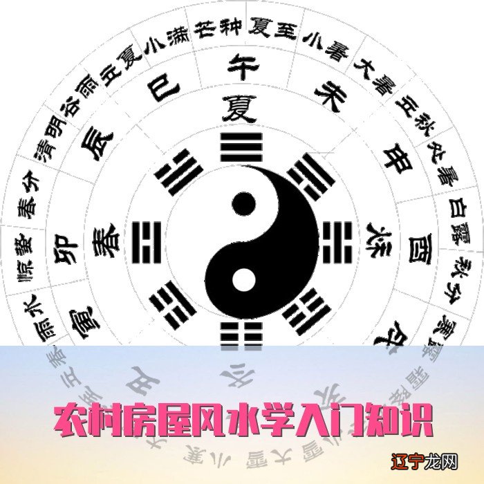 农村房屋风水学入门知识