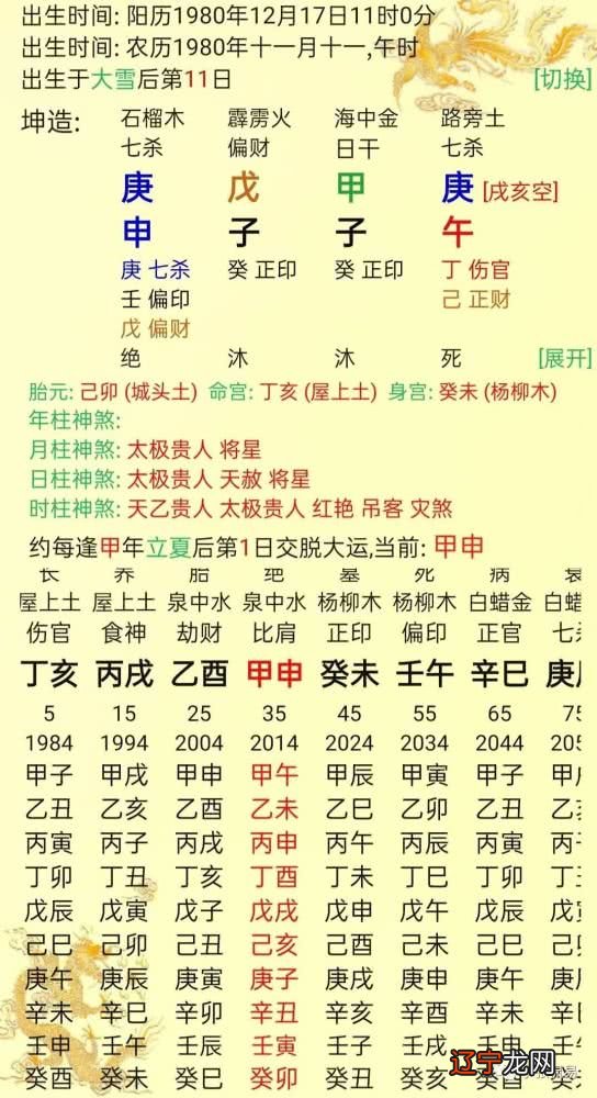 八字排盘宝