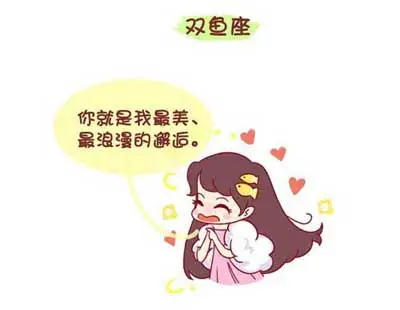 双鱼座女生性格2020运势