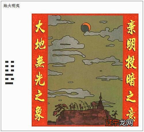 地火明夷卦详解事业