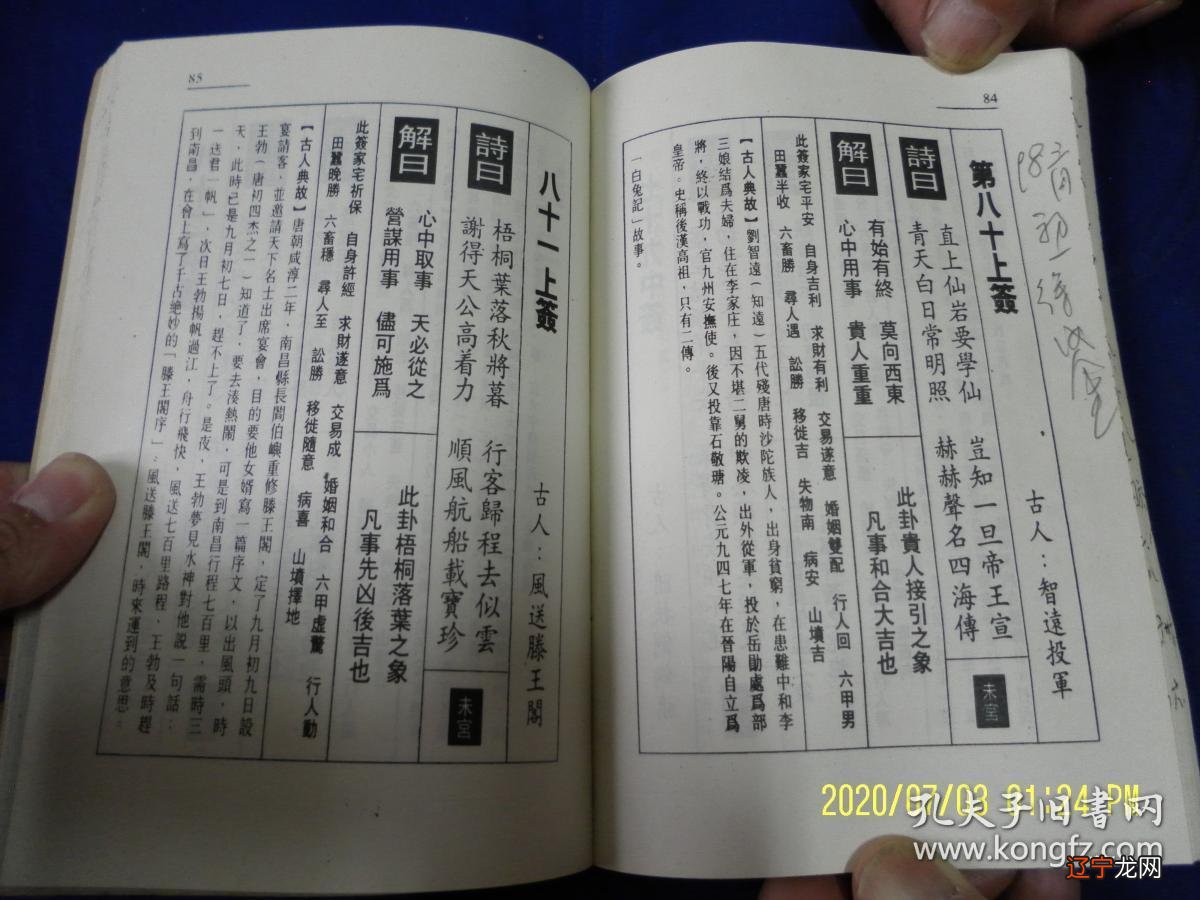 观音灵签100签解签,观音灵签解签 100签