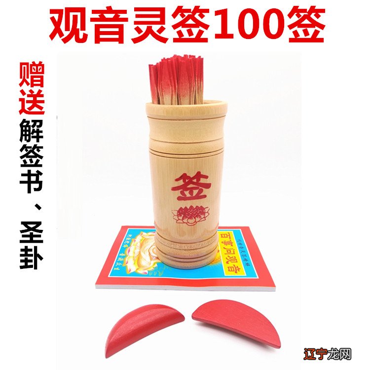 观音灵签100签解签,观音灵签解签 100签