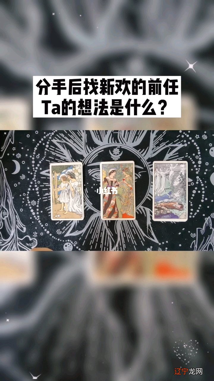 前任想法塔罗牌 塔罗占卜他目前的想法