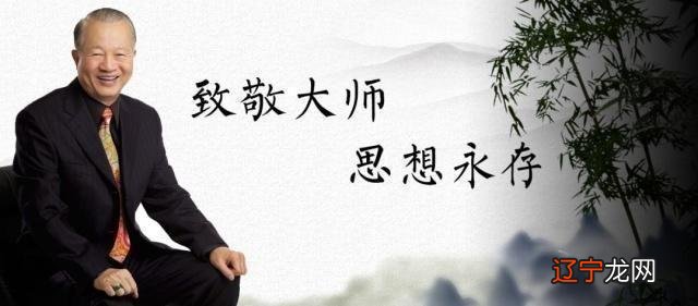 致敬大师曾仕强:在三世因果面前,如何造化你的命运?