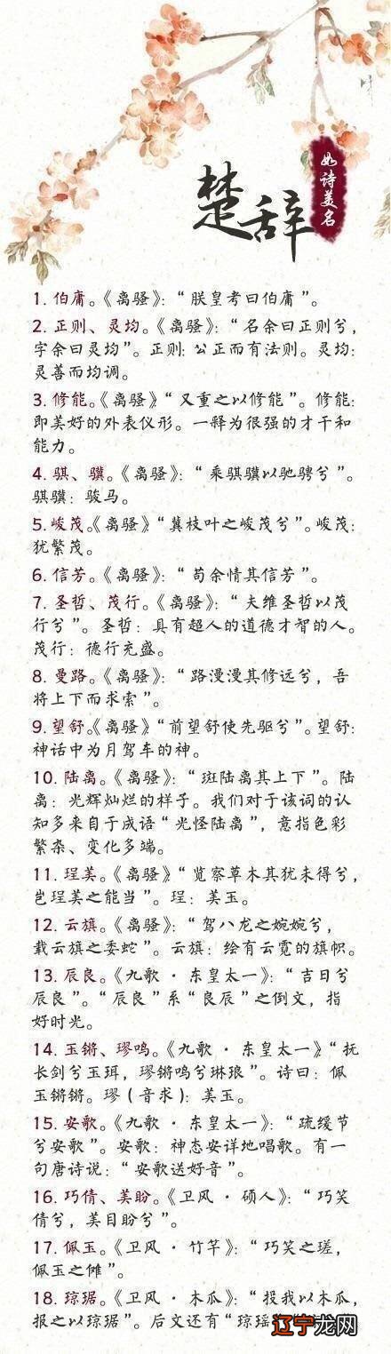 楚辞中惊艳的男孩名字