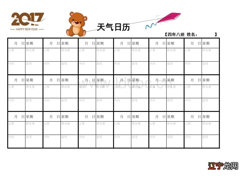 万年历黄道吉日