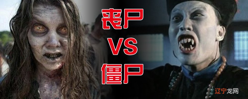梦到僵尸_梦到僵尸是什么意思_晚上做梦梦到僵尸害人