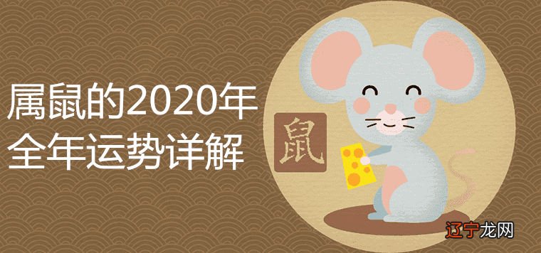 96鼠女什么时候桃花运好 婚姻运势怎么样