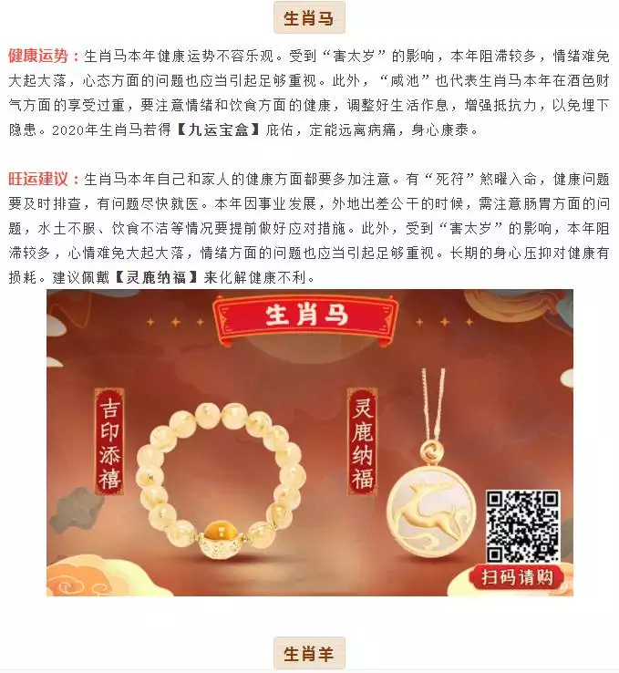 2、十二生肖**运势查询年:我的属相是马，在年运势好不好？