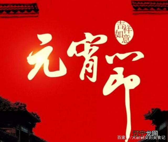 正月十五元宵节,记得“5忌3做”,老传统不能丢,寓意诸事顺利