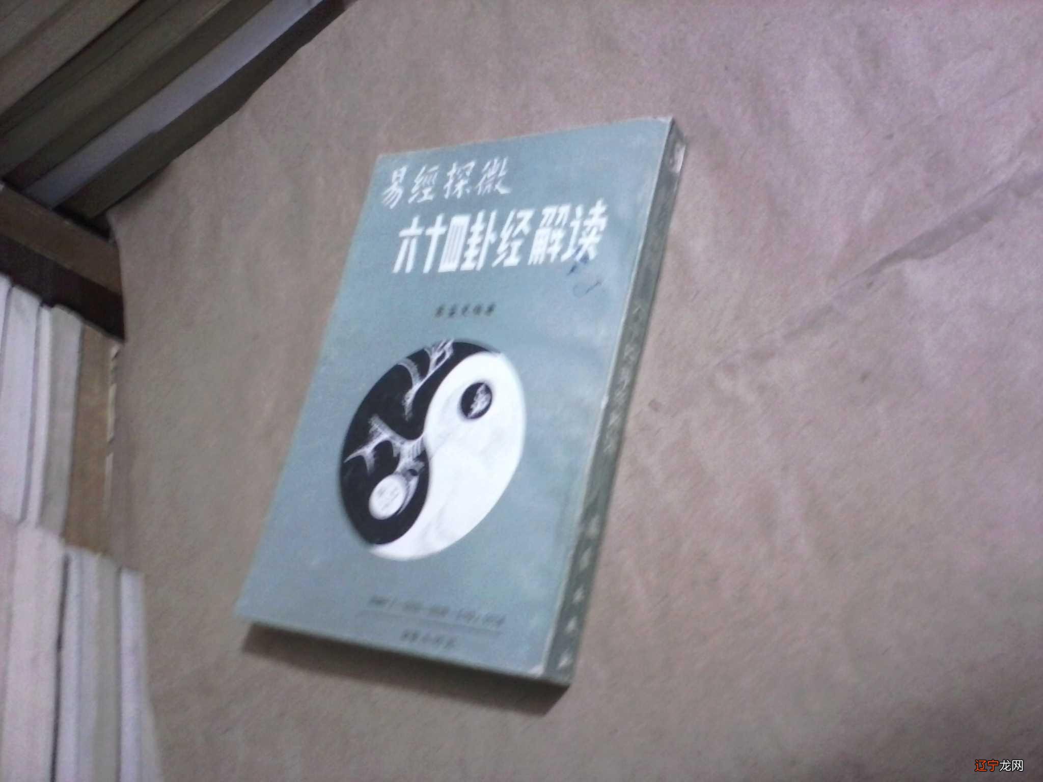 解卦在易经占卜中的应用 易经算卦步骤