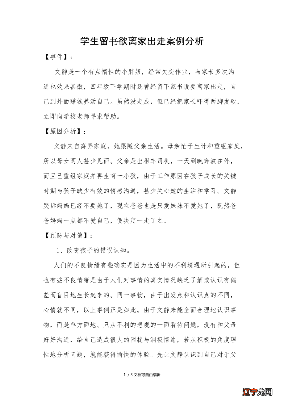 晋中孩子叛逆怎么办 初一孩子离家出走咋办 叛逆期孩子离家出走怎样管教