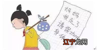 晋中孩子叛逆怎么办 初一孩子离家出走咋办 叛逆期孩子离家出走怎样管教