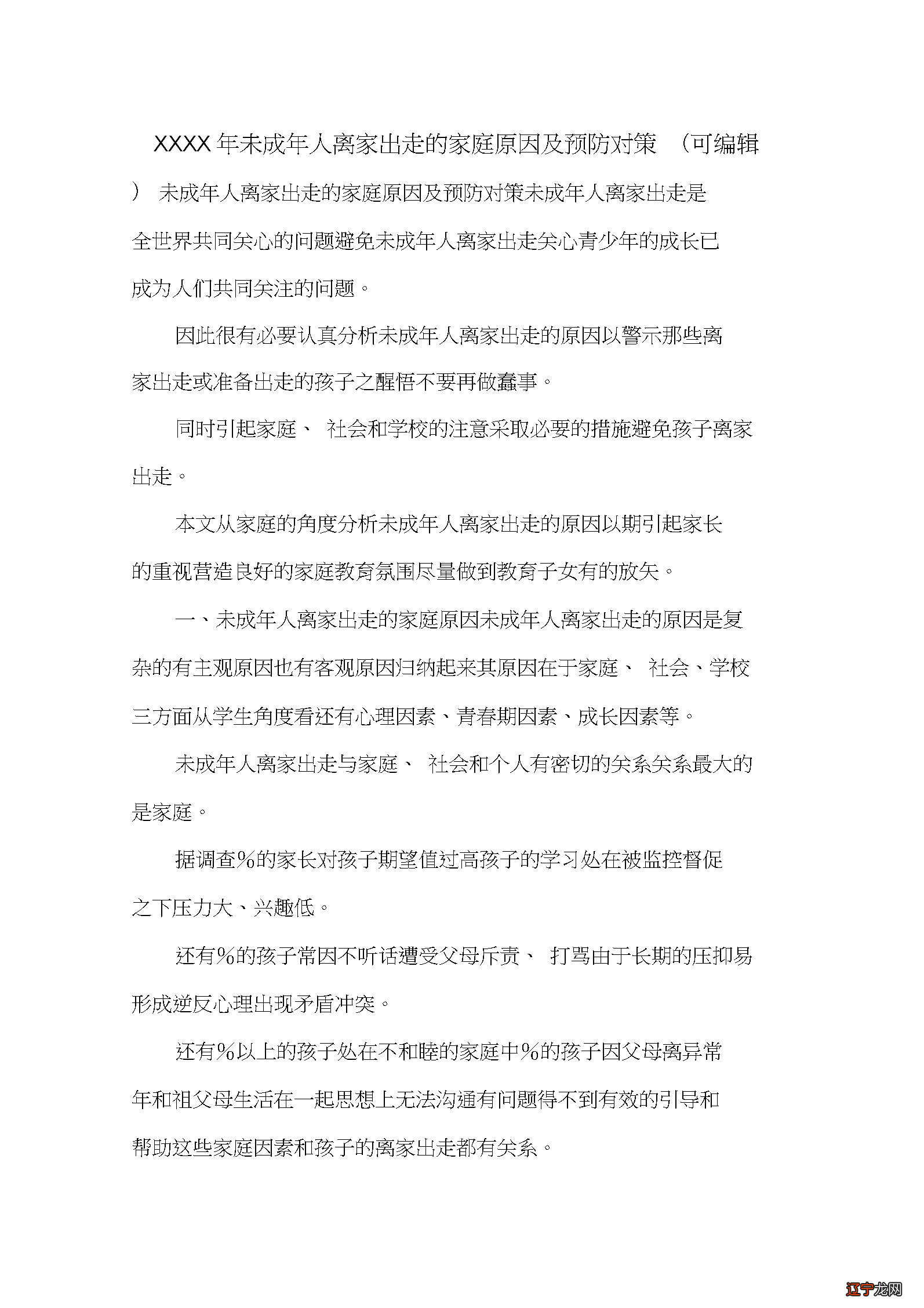 晋中孩子叛逆怎么办 初一孩子离家出走咋办 叛逆期孩子离家出走怎样管教