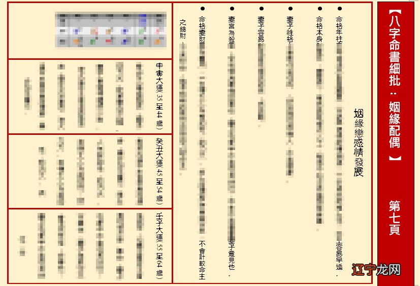 3、算命说姻缘准吗:生辰八字算姻缘真的就那么准吗?
