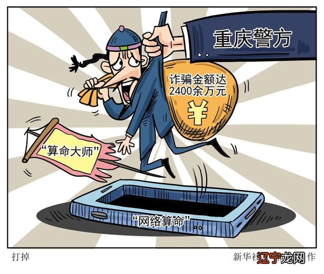 “算命”还是“算钱”?网络占卜的诈骗伎俩