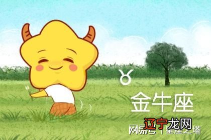 金牛座婚姻运势 2021年金牛座婚姻危机离婚