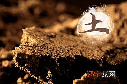 命里土多的男人好不好 土多的男人选什么工作好