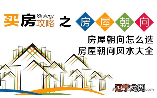 慈世堂:最全的买房风水有哪些注意事项揭秘!