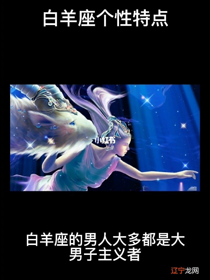 白羊座的女孩性格 属鼠白羊座女生性格特点