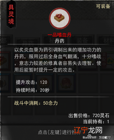 鬼谷八荒六根清净作用及强度解析