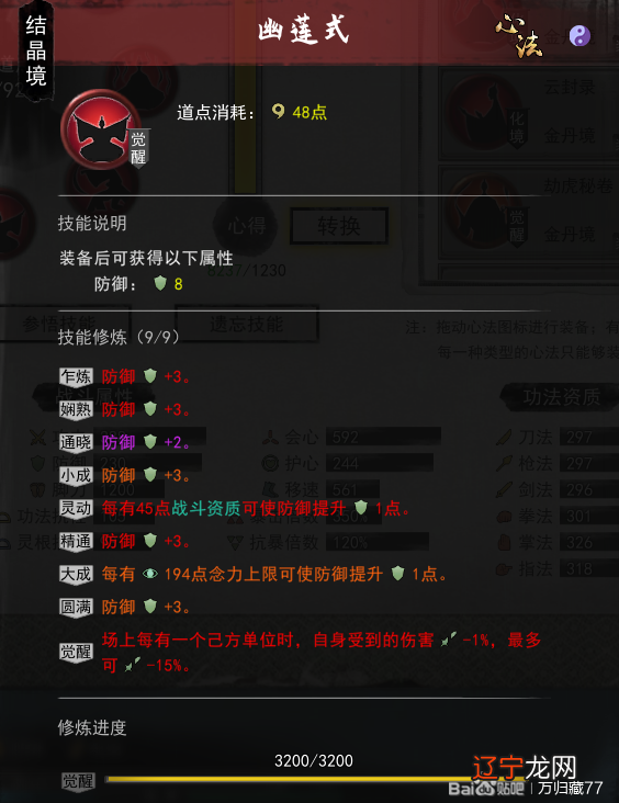 鬼谷八荒六根清净作用及强度解析