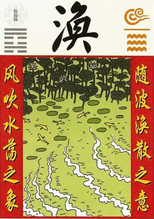 风水涣卦感情运势,风水涣卦变山地剥,诚心问诸位大师能否挽回感情,是否还