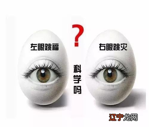 右眼皮跳是什么预兆