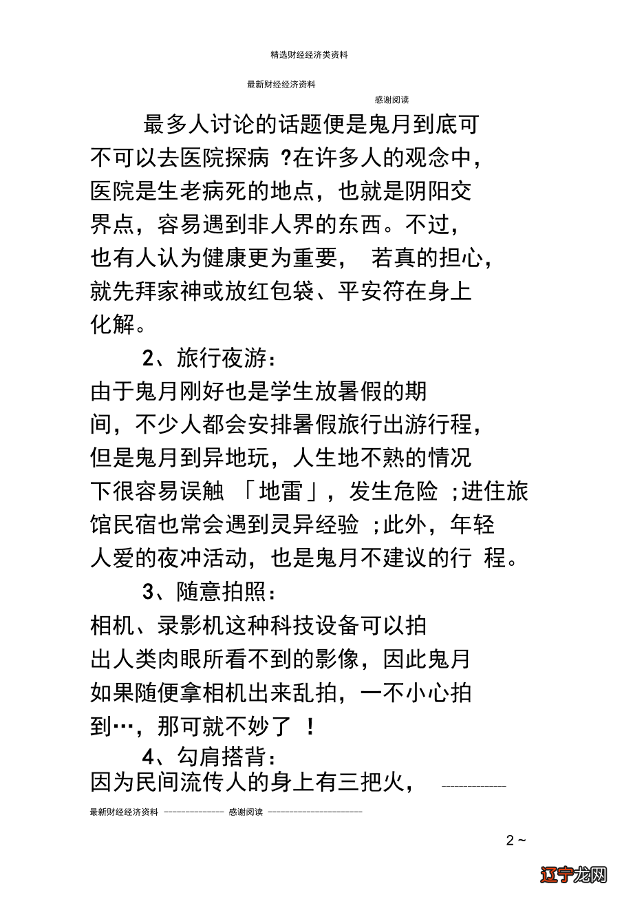 鬼节晚上几点有鬼 需要注意什么