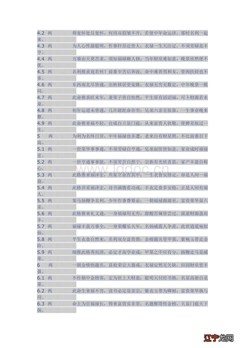 八字称骨论命五言版_称骨论命_称骨论命