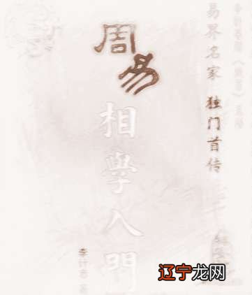 相学又称人相学人相学第二节十三部位第三节流年部位运气