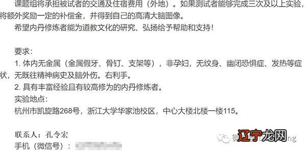 浙大博导“内丹修炼者”实验被叫停 未通过伦理审查
