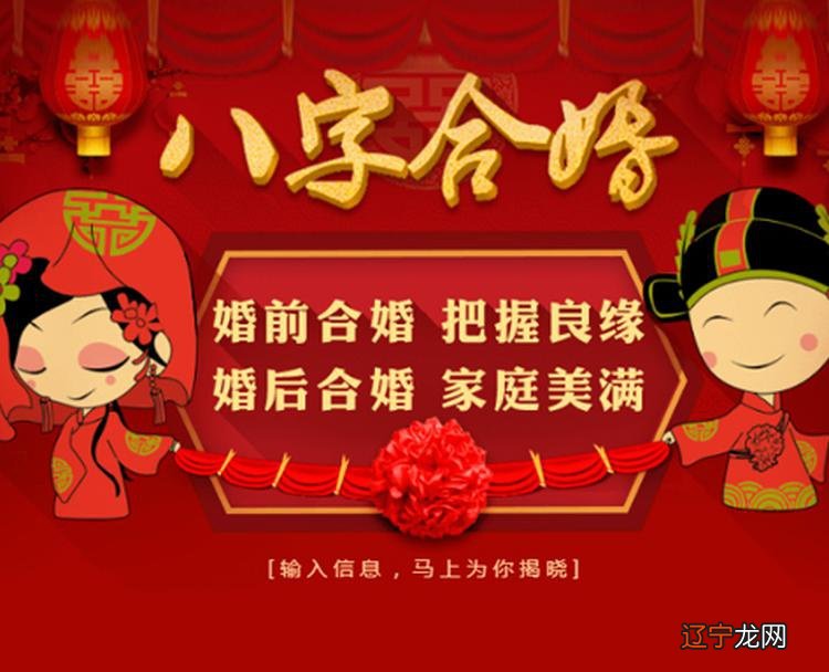 八字合婚免费_八字合婚要两个人生辰八字吗_夫妻八字配对历八字合婚免费测试