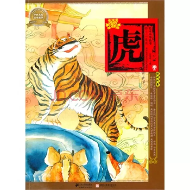 属虎的和什么属相最配属相婚配,你知道吗