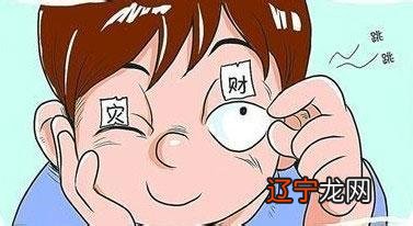 解析:眼皮跳的真正含义