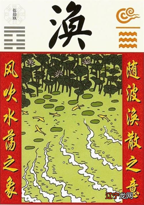 风水涣卦:周易解卦-涣卦