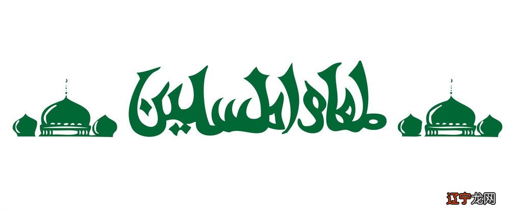 回族节日特色美食_回族的传统节日_回族节日带图