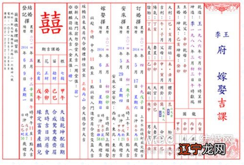 生辰八字算命结婚吉日的方法 挑选最佳的黄道吉日
