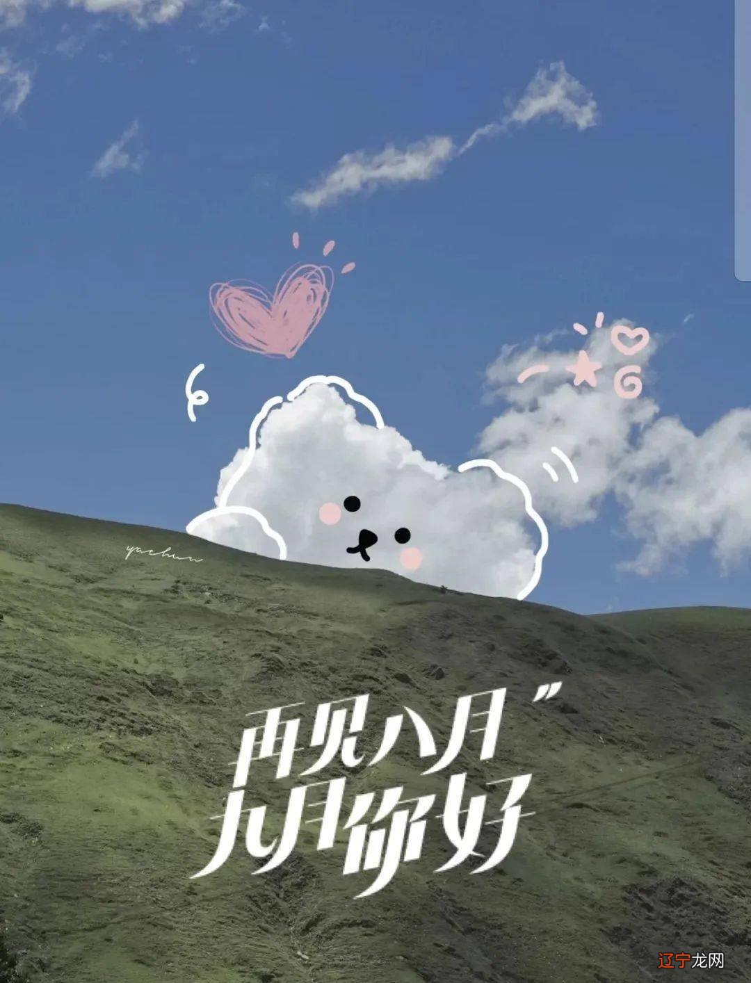 关于九月的唯美句子、图片 描写九月的唯美文字语句