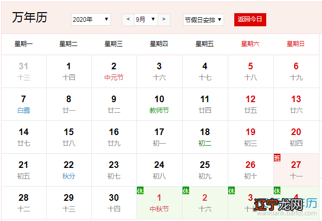 农历2月13是什么日子