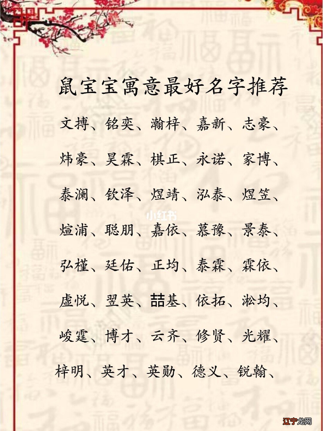 属鼠吉利名字女孩好听洋气