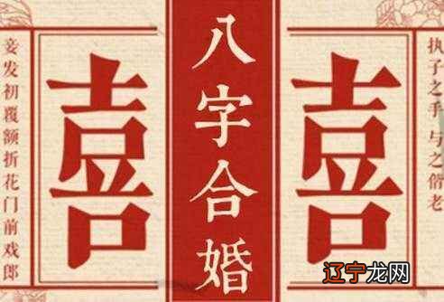 你用八字合婚吗？教你怎样避免八字合婚时的误区！