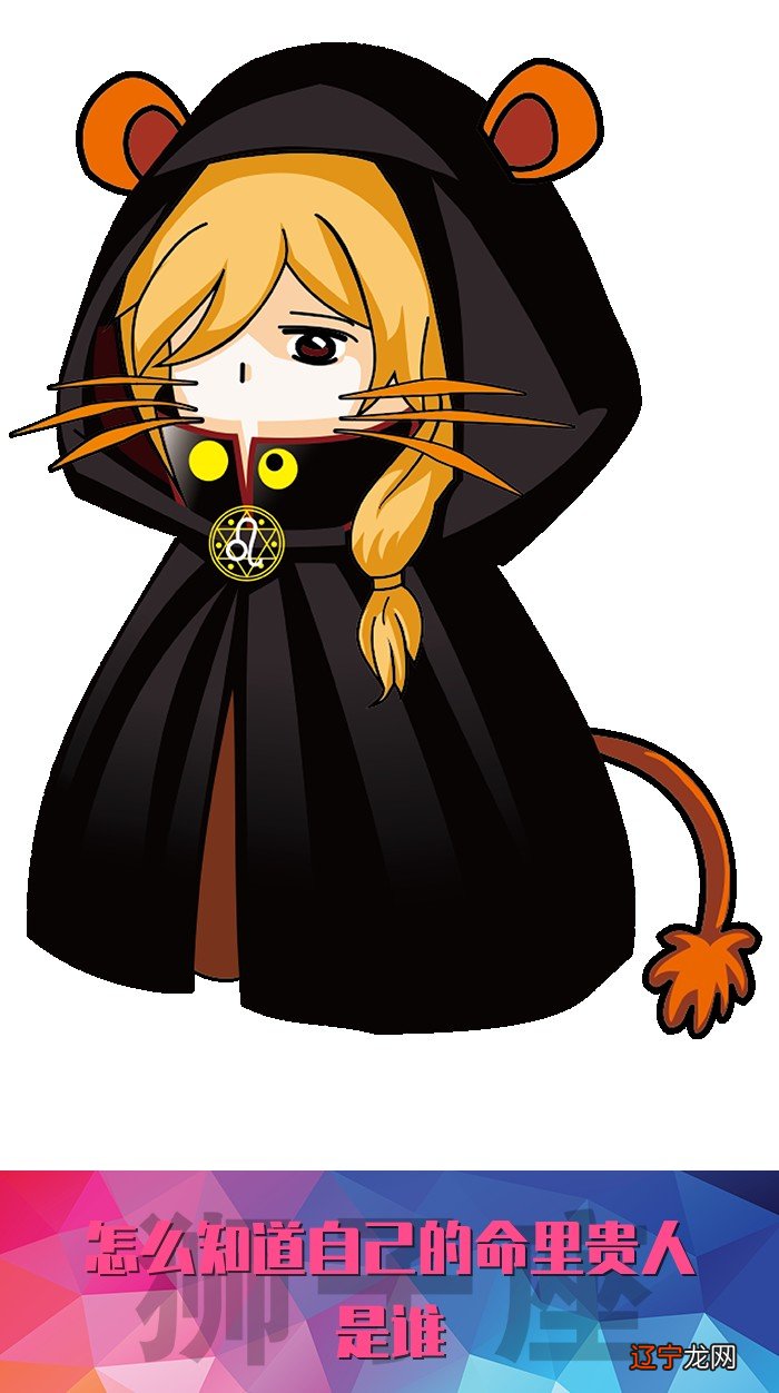 怎么知道自己的命里贵人是谁