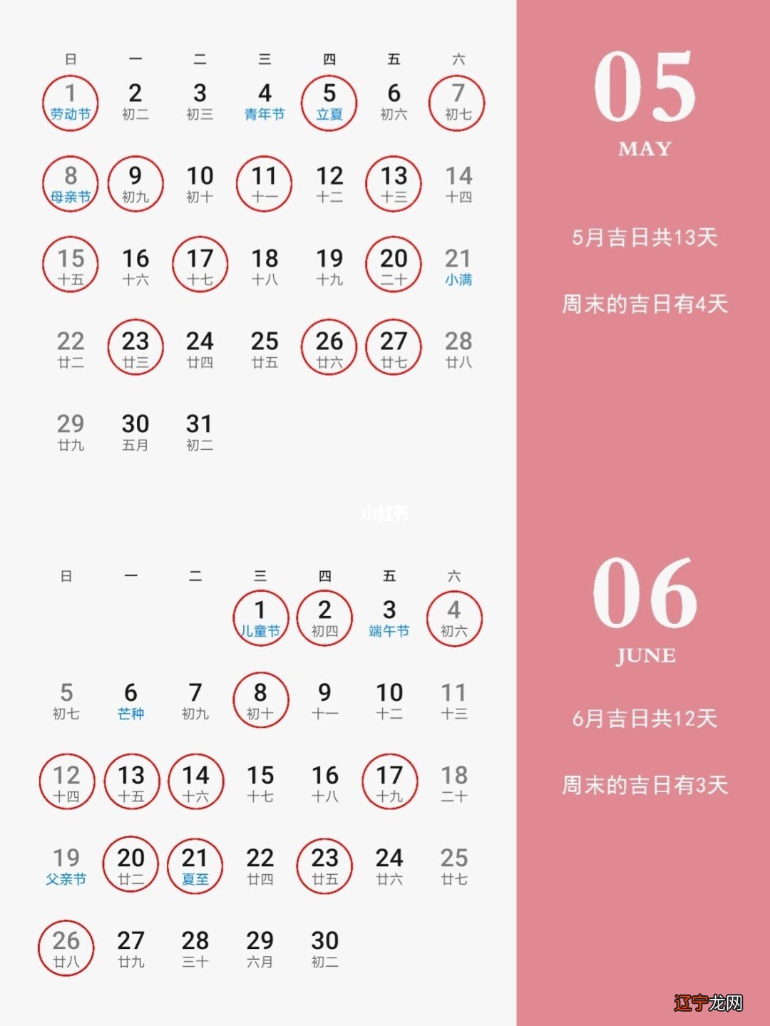 结婚吉日自己算