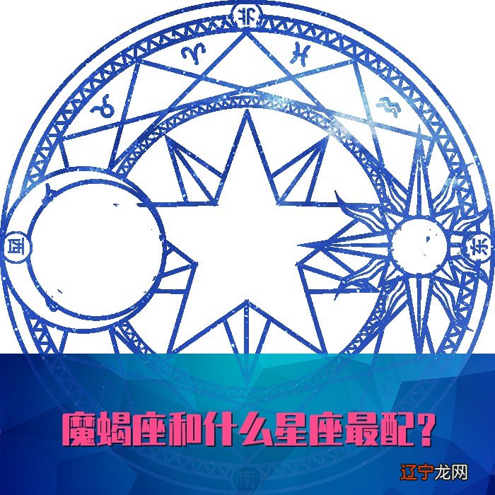 摩羯座VS牡羊座配对,50需要努力维持的一对星座比重