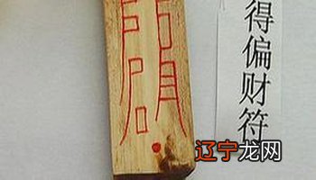 偏财格风水堂:八字偏财格的八字命理分析