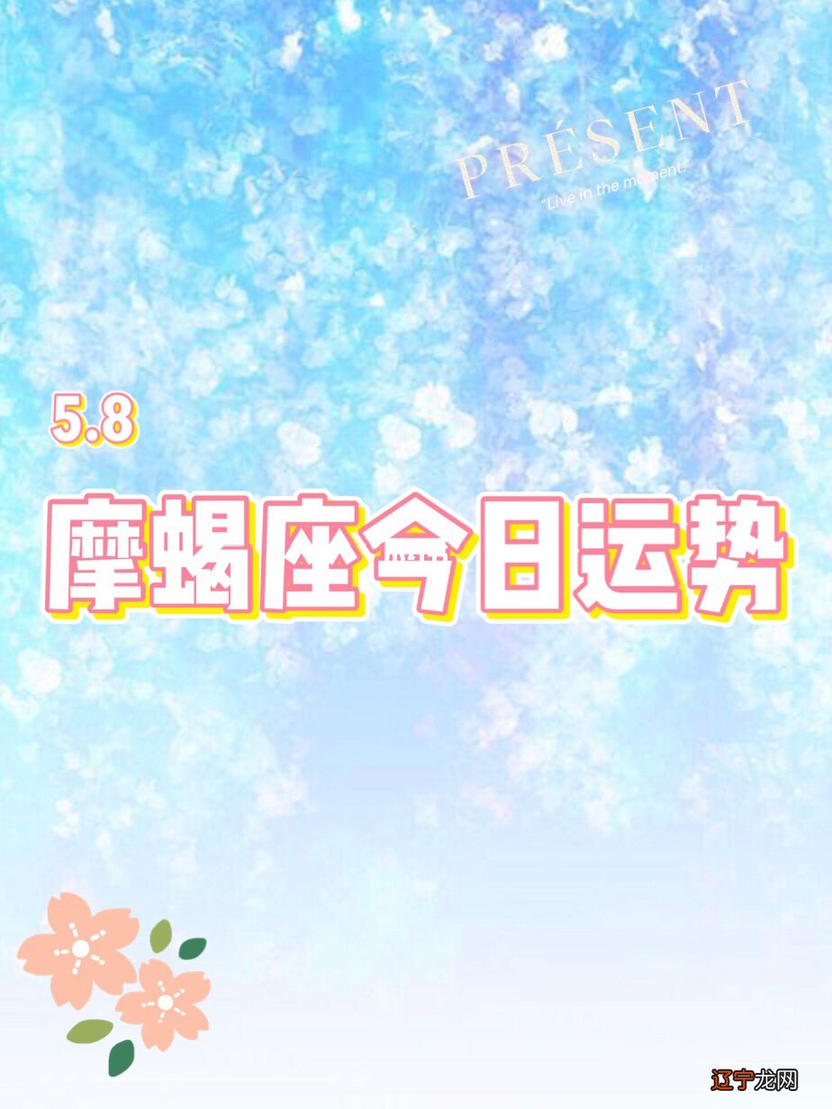 天蝎座明日运势女生鼠