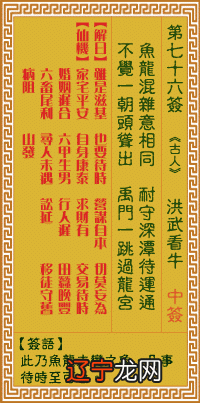 观音灵签第七十六签 洪武看牛