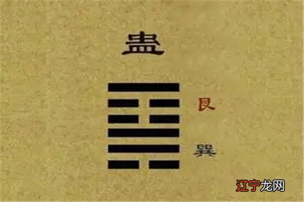 六十四卦:山风蛊卦详解