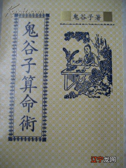 鬼谷子算命术白话详解_《鬼谷子本经阴符七术》(译文)附《鬼谷子》_鬼谷子算命术